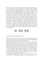 [인적자원관리] 중공업 산업의 고령화 대처방안-13