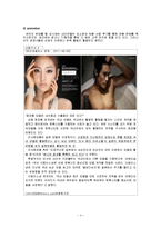 [마케팅 전략] 미샤 4p전략 분석-4