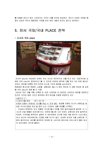 [마케팅 전략] 미샤 4p전략 분석-10