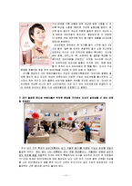[마케팅 전략] 미샤 4p전략 분석-11