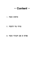[지도자론] 박칼린 리더십 분석 및 평가-2