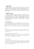 [지도자론] 박칼린 리더십 분석 및 평가-3