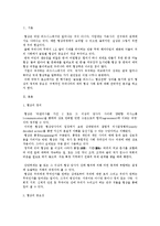 [협상론] 글로벌 협상과 한국의 글로벌 협상력에 대한 검토-2
