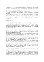 [협상론] 글로벌 협상과 한국의 글로벌 협상력에 대한 검토-3