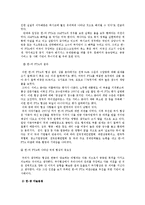 [협상론] 글로벌 협상과 한국의 글로벌 협상력에 대한 검토-6