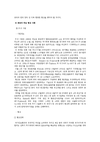 [협상론] 글로벌 협상과 한국의 글로벌 협상력에 대한 검토-8