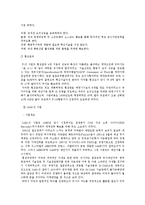 [협상론] 글로벌 협상과 한국의 글로벌 협상력에 대한 검토-9