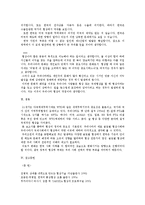 [협상론] 글로벌 협상과 한국의 글로벌 협상력에 대한 검토-13