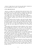 [마케팅 관리] 이마트 마케팅 분석 및 문제점과 개선방안-4