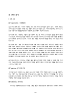 [마케팅 관리] 이마트 마케팅 분석 및 문제점과 개선방안-5