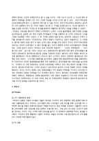 [마케팅 관리] 이마트 마케팅 분석 및 문제점과 개선방안-6