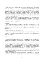 [마케팅 관리] 이마트 마케팅 분석 및 문제점과 개선방안-7