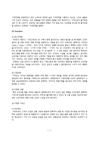 [마케팅 관리] 이마트 마케팅 분석 및 문제점과 개선방안-8