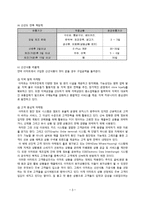 [마케팅 관리] 이마트 마케팅 분석 및 문제점과 개선방안-9