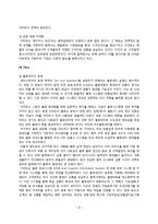 [마케팅 관리] 이마트 마케팅 분석 및 문제점과 개선방안-10