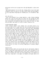 [마케팅 관리] 이마트 마케팅 분석 및 문제점과 개선방안-11