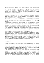 [마케팅 관리] 이마트 마케팅 분석 및 문제점과 개선방안-13