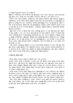 [마케팅 관리] 이마트 마케팅 분석 및 문제점과 개선방안-14