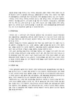 [마케팅 관리] 이마트 마케팅 분석 및 문제점과 개선방안-15