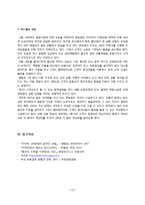 [마케팅 관리] 이마트 마케팅 분석 및 문제점과 개선방안-16