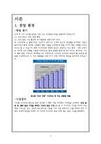 [마케팅] 건강음료 사업 계획 및 다이어트 음료시장과 헬스 음료 시장 공략 전략-2