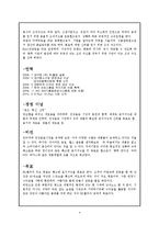 [마케팅] 건강음료 사업 계획 및 다이어트 음료시장과 헬스 음료 시장 공략 전략-4