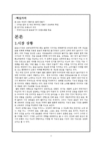[마케팅] 건강음료 사업 계획 및 다이어트 음료시장과 헬스 음료 시장 공략 전략-5