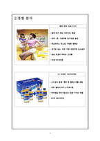 [마케팅] 건강음료 사업 계획 및 다이어트 음료시장과 헬스 음료 시장 공략 전략-6
