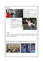 [마케팅] 건강음료 사업 계획 및 다이어트 음료시장과 헬스 음료 시장 공략 전략-12