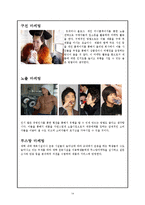 [마케팅] 건강음료 사업 계획 및 다이어트 음료시장과 헬스 음료 시장 공략 전략-14