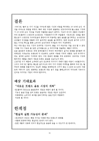 [마케팅] 건강음료 사업 계획 및 다이어트 음료시장과 헬스 음료 시장 공략 전략-15