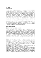 [관광서비스론] 국외유통업체 월마트의 서비스 경여 사례-2