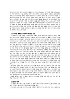 [관광서비스론] 국외유통업체 월마트의 서비스 경여 사례-3