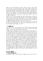 [관광서비스론] 국외유통업체 월마트의 서비스 경여 사례-4