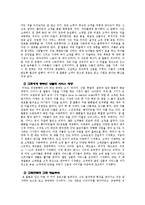 [관광서비스론] 국외유통업체 월마트의 서비스 경여 사례-5