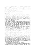 [관광서비스론] 국외유통업체 월마트의 서비스 경여 사례-9