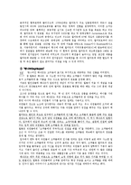 [관광서비스론] 국외유통업체 월마트의 서비스 경여 사례-10