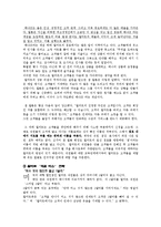 [관광서비스론] 국외유통업체 월마트의 서비스 경여 사례-11