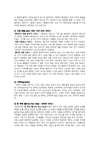 [관광서비스론] 국외유통업체 월마트의 서비스 경여 사례-12