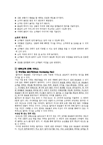 [관광서비스론] 국외유통업체 월마트의 서비스 경여 사례-14