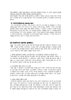 [관광서비스론] 국외유통업체 월마트의 서비스 경여 사례-15