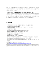 [관광서비스론] 국외유통업체 월마트의 서비스 경여 사례-17