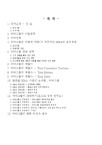 [국제경영] 인도 타타그룹의 경영전략-2