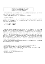 [국제경영] 인도 타타그룹의 경영전략-4