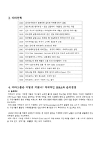 [국제경영] 인도 타타그룹의 경영전략-5