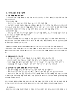 [국제경영] 인도 타타그룹의 경영전략-7
