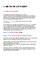 [조직행동론] 성공, 실패 기업 사례 분석-불고기 브라더스와 현주 컴퓨터 비교 분석-6