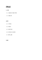 [경영학] 개인주의 컨셉 `1인 카페` 사업계획서-1