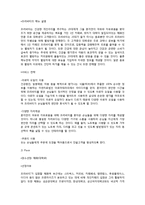 [경영학] 개인주의 컨셉 `1인 카페` 사업계획서-5
