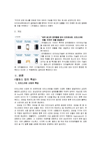 [국제경영] 히든챔피언 기업 `멜파스` 성공 분석-3